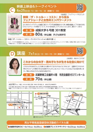 講座「これからの女の子・男の子たちが生きる社会に向けて」チラシ