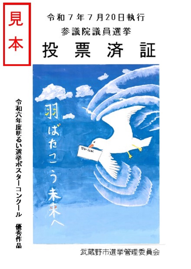 デザイン入り投票済証