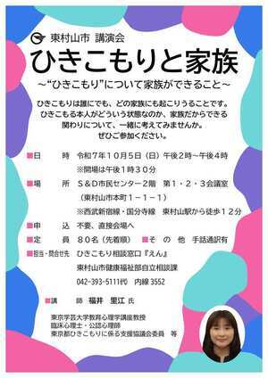 東村山市講演会