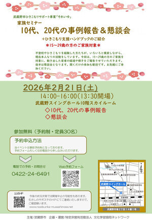 ひきこもりUX女子会ちらし（前期）