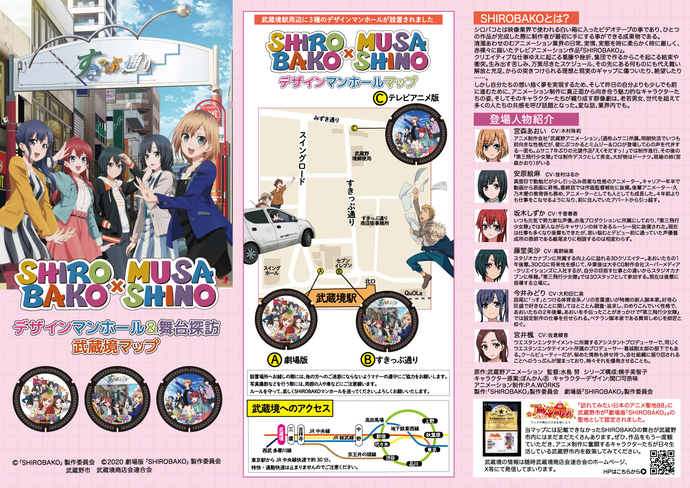 SHIROBAKOxMUSASHINO デザインマンホール＆舞台探訪 武蔵境マップの画像1