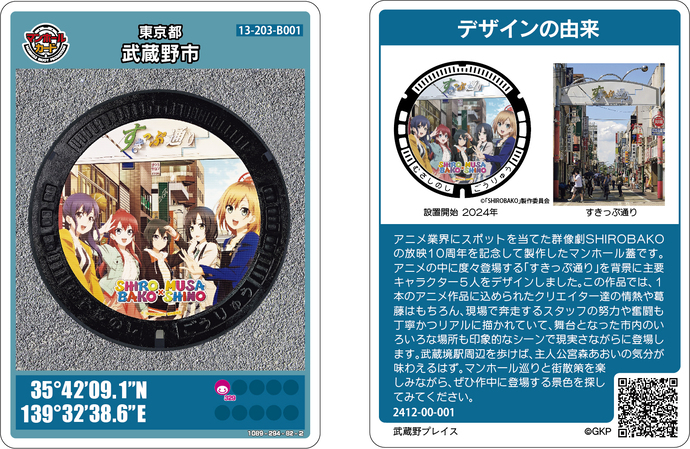 マンホールカード（shirobako）の画像