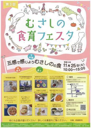 食育フェスタのチラシ