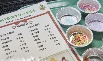 おいもタルトの写真