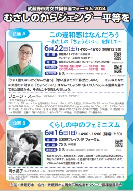 ジェーン・スーさん講演会ポスター