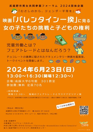 映画『バレンタイン一揆』に見る女の子たちの挑戦と子どもの権利 ポスター