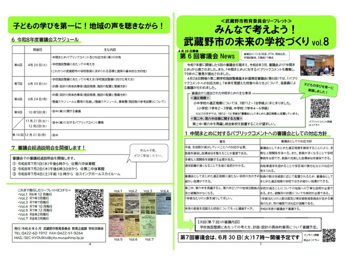リーフレットvol.8表面