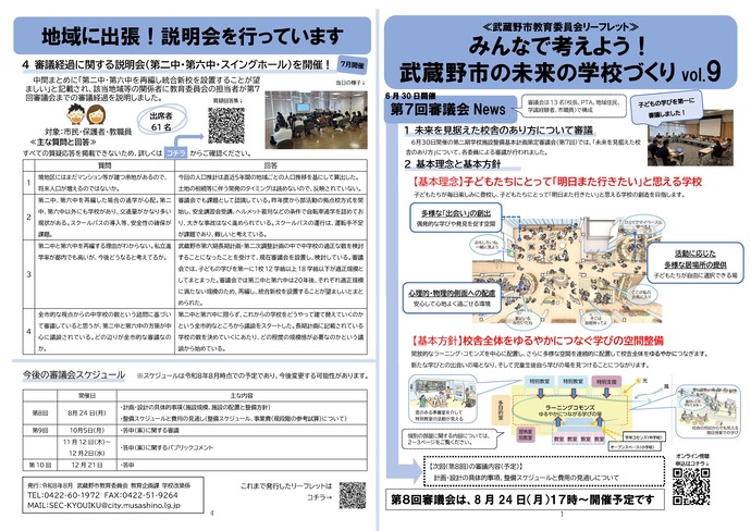 リーフレットvol.9表面