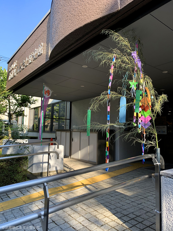武蔵野ふるさと歴史館玄関の七夕飾りの写真
