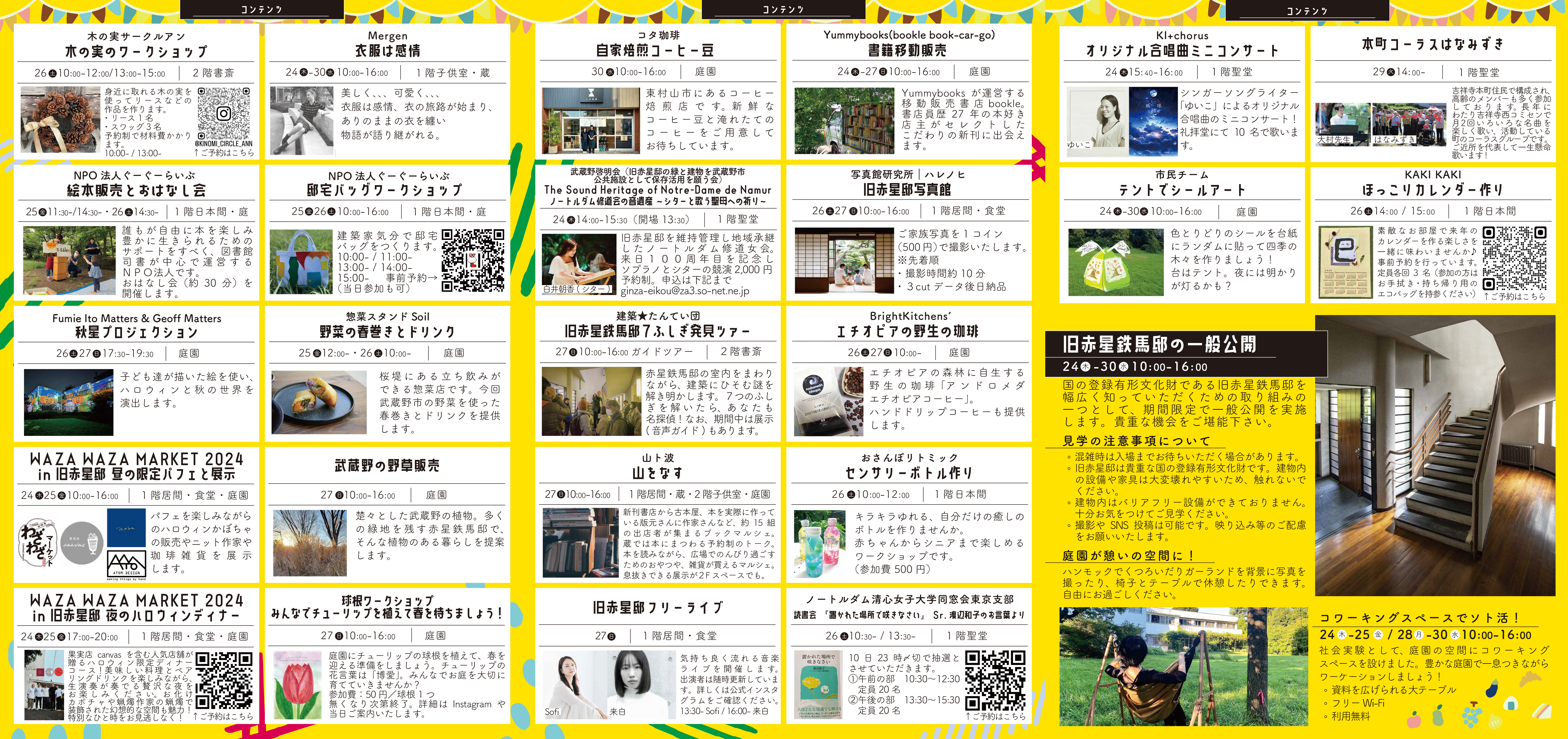 オープンガーデン企画一覧