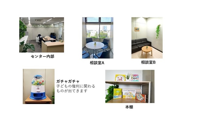子どもの権利擁護センター内部