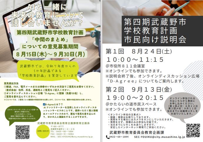 第四期武蔵野市学校教育計画 市民向けチラシ
