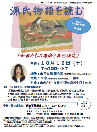 源氏物語を読む チラシ
