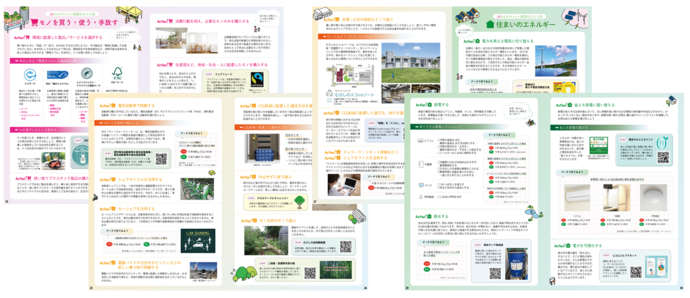気候危機打開！むさしの市民エコアクション19ページ以降