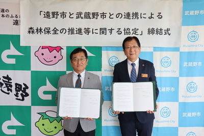 画像：7月5日金曜日遠野市と武蔵野市との連携による森林保全の推進等に関する協定締結式の様子