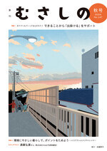 季刊むさしの秋号の表紙。いずみ歩道橋のイラスト。