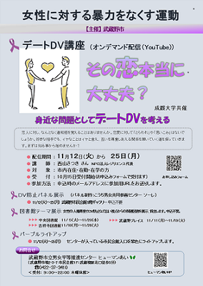 デートDV講座チラシ