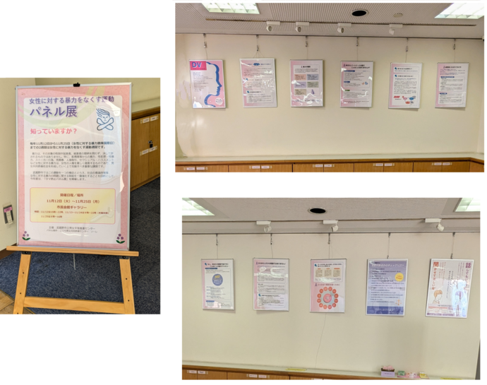 「こうち男女共同参画センター ソーレ」作成のDV防止パネル