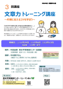 文章力トレーニング講座2024