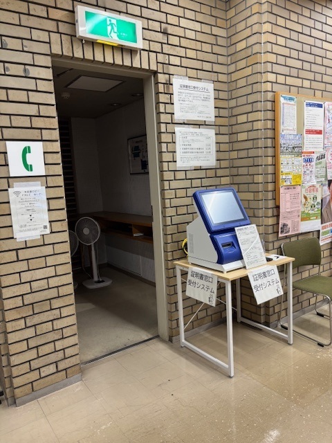 証明書窓口受付システムの設置状況