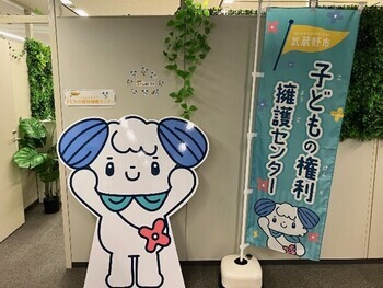 画像：武蔵野市子ども権利擁護センターの入口の様子