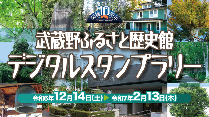 スタンプラリートップ画像