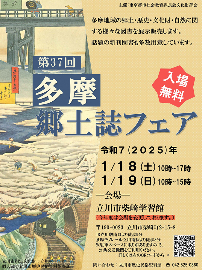 第37回 多摩郷土誌フェア フライヤーの写真