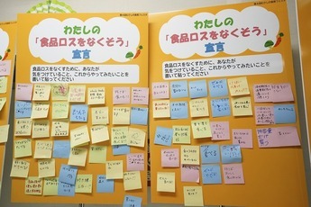 わたしの食品ロス宣言の写真