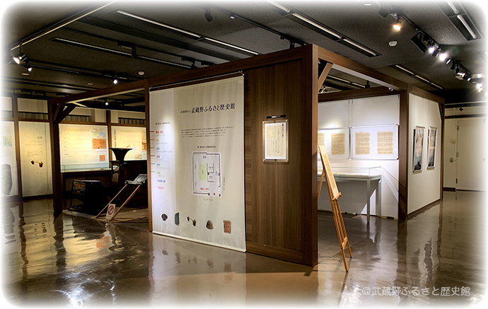 第一展示室(武蔵野展示室)の写真