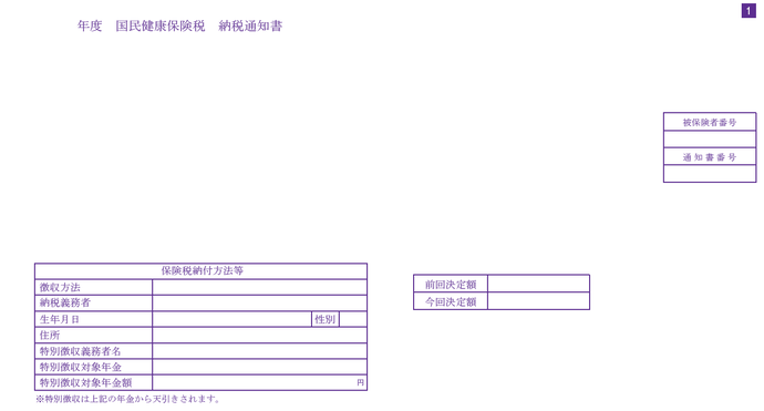 納税通知書1ページ目