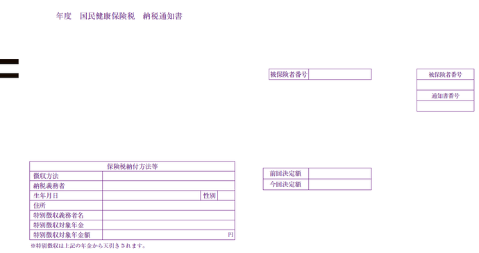 納税通知書1ページ目