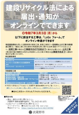 建設リサイクル法による届出、通知の電子申請開始