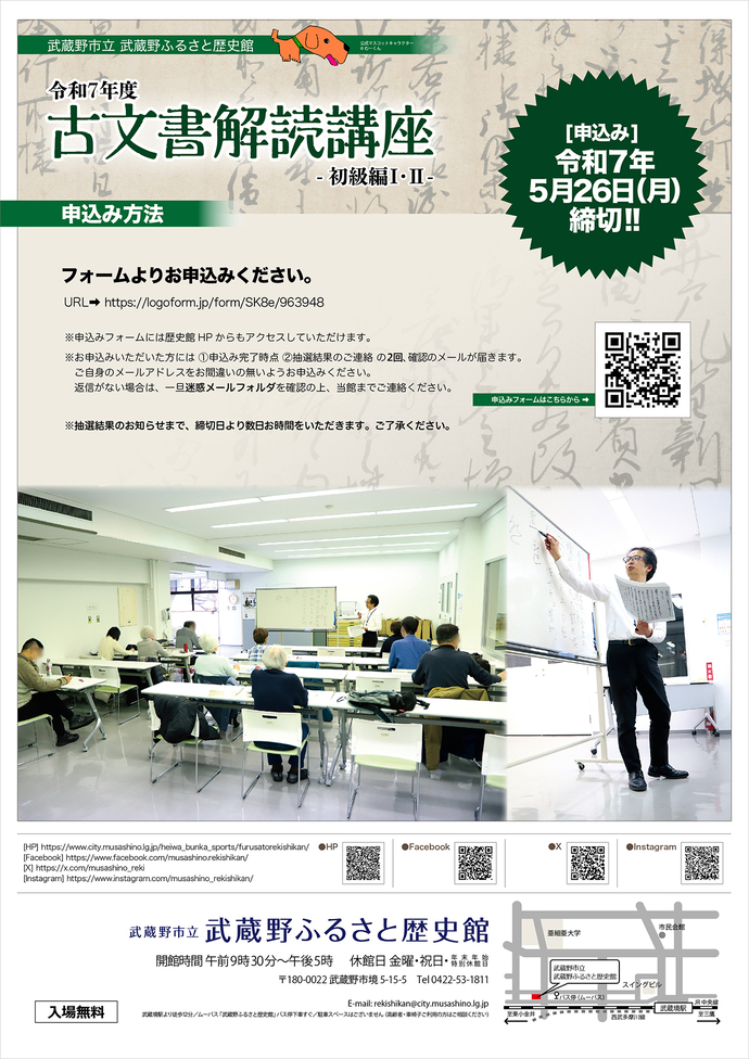 令和7年度 古文書解読講座 フライヤー(裏面)の写真 フライヤーの内容は、上の本文で説明しています。
