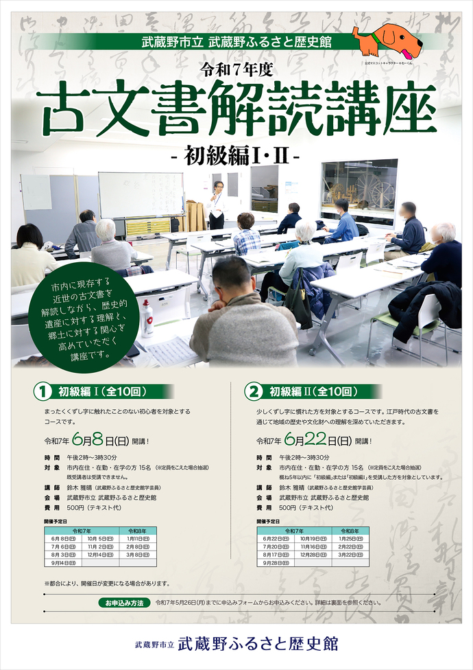 令和7年度 古文書解読講座 フライヤー(オモテ面)の写真 フライヤーの内容は、上の本文で説明しています。