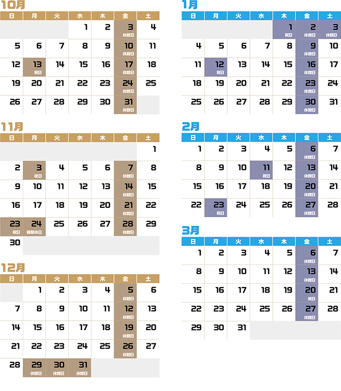 開館カレンダー 令和7年(2025)10月~令和8年(2026)3月 (休館:10月3日、10月10日、10月13日、10月17日、10月24日、10月31日、11月3日、11月7日、11月14日、11月21日、11月23日、11月24日、11月28日、12月5日、12月12日、12月19日、12月26日、12月29日、12月30日、12月31日、1月1日、1月2日、1月3日、1月9日、1月12日、1月16日、1月23日、1月30日、2月6日、2月11日、2月13日、2月20日、2月23日、2月27日、3月6日、3月13日、3月20日、3月27日)