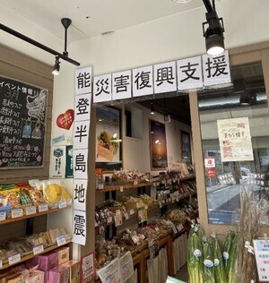 写真：アンテナショップ麦わら帽子店頭 能登半島地震災害復興支援フェアの様子