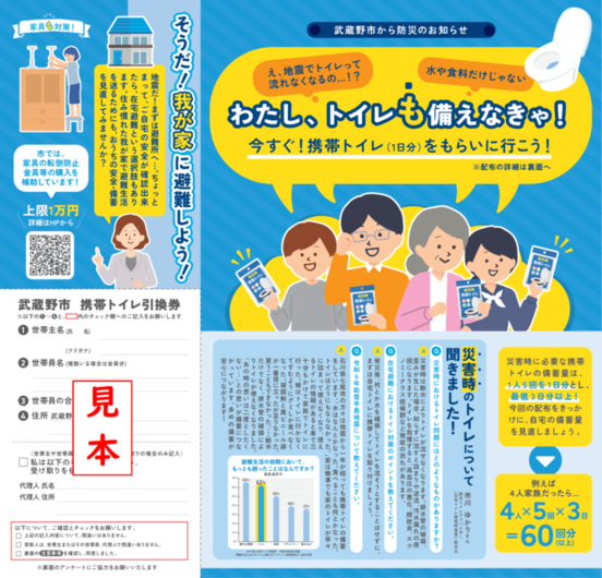 携帯トイレ チラシ(表)