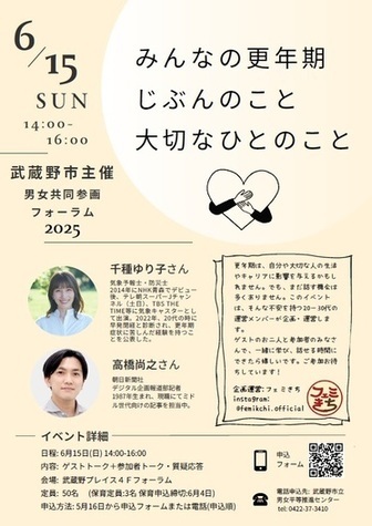 講演会＆参加者トーク「みんなの更年期 じぶんのこと、大切なひとのこと」 ポスター