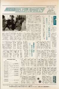 市議会だより299号〈平成14年（2002年）2月1日発行〉1面
