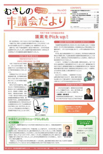 市議会だより400号〈令和7年（2025年）5月15日発行〉1面