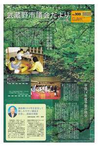 市議会だより300号〈平成14年（2002年）5月15日発行〉1面