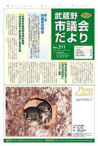 市議会だより311号〈平成16年（2004年）8月1日発行〉1面