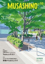 季刊むさしの夏号の表紙。本宿東公園のイラスト。