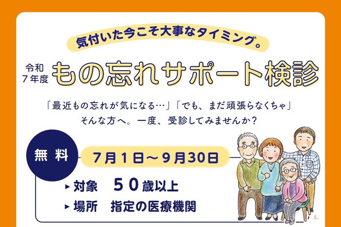 認知症サポート検診冊子のイラスト