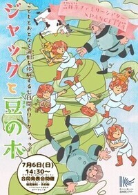 ジャックと豆の木フライヤー