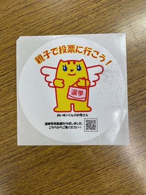 子ども向け啓発シールの写真