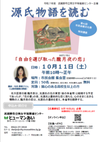 源氏物語を読む チラシ