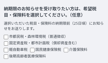 税目選択
