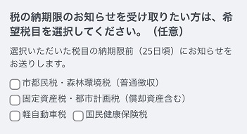 税目選択