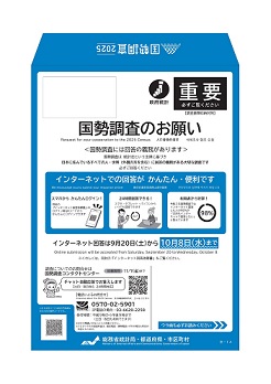 国勢調査のお願い